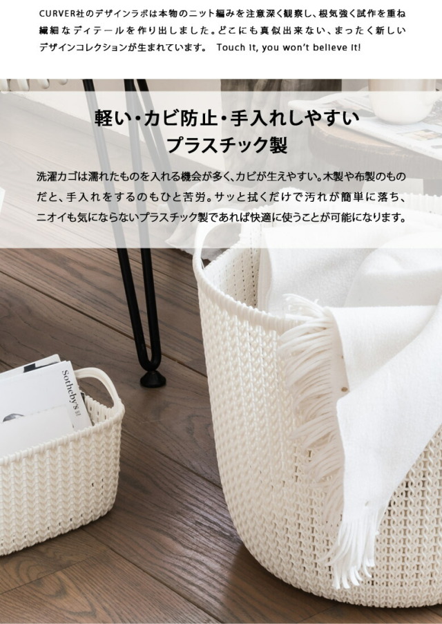 CURVER カーバー ニット ラウンドバスケット 30L
