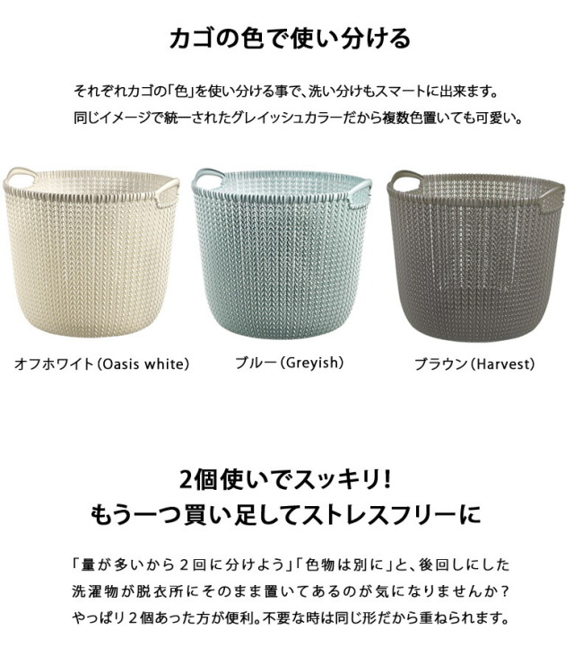 CURVER カーバー ニット ラウンドバスケット 30L