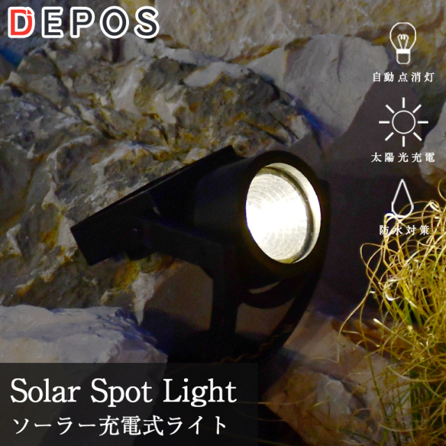 ソーラースポットライト【送料無料】