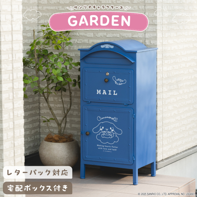 サンリオキャラクターズ ガーデンポスト シナモンロール 収納ボックス付 【大型宅配便】