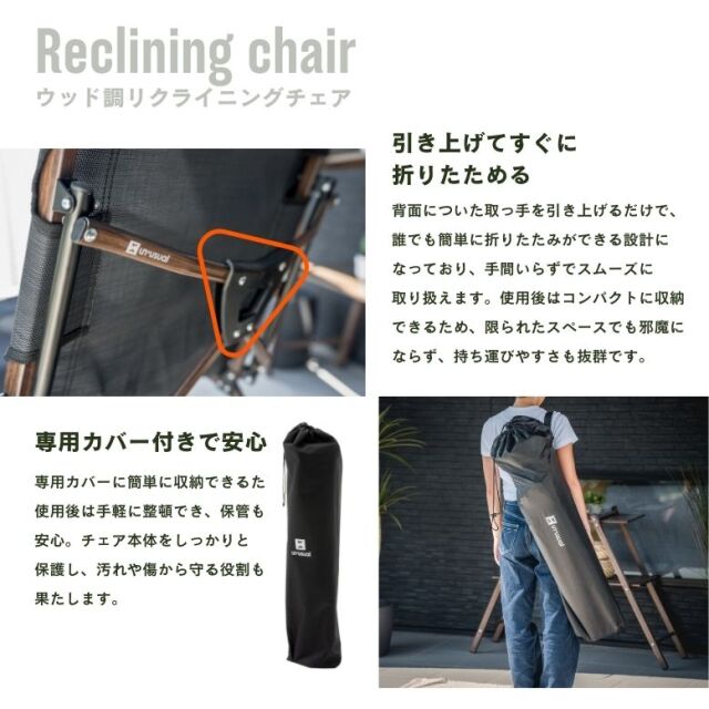 ウッド調 リクライニングチェア