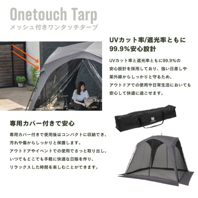 メッシュ付きワンタッチタープ