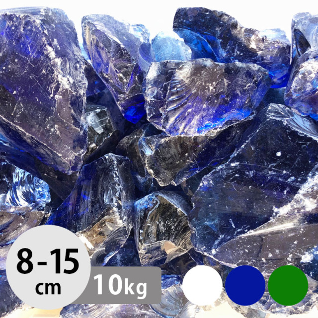 ガラスロック 10kg クリスタル ダークブルー ダークグリーン （Glass rock 10kg）【メーカー直送・代金引換/同梱不可・送料無料】 wfs1