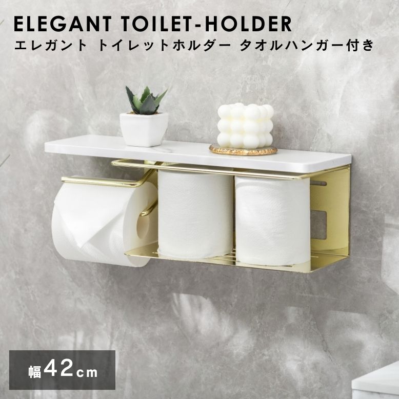 武田 エレガントトイレットホルダータオルハンガー付き【送料無料】