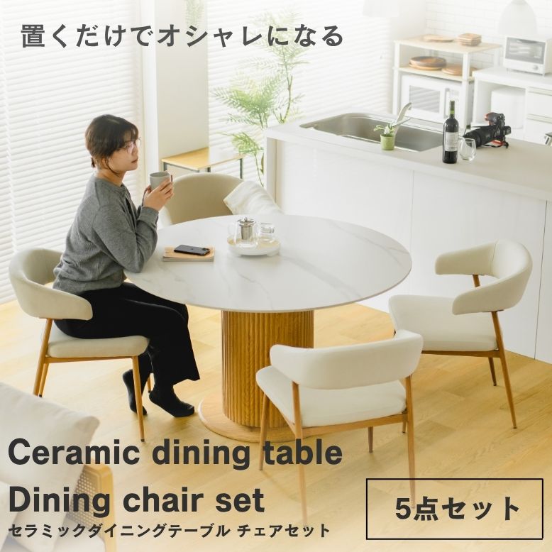 先行予約 セラミックダイニングテーブル 5点セット【大型宅配便】
