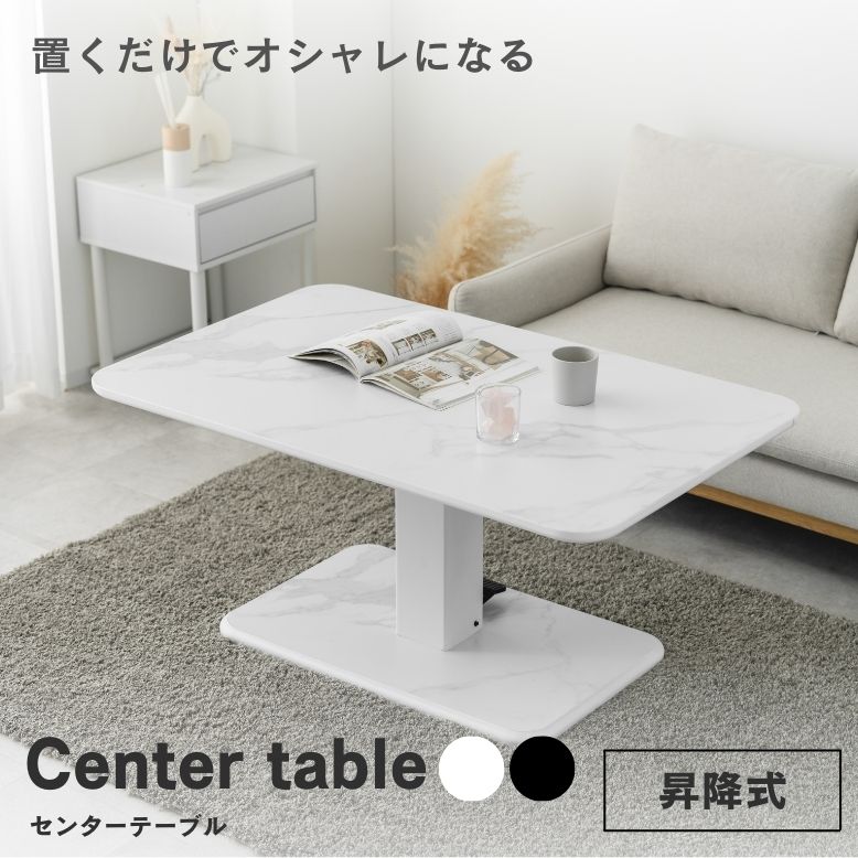 昇降式センターテーブル