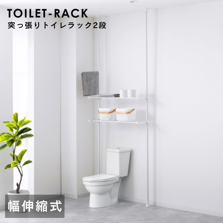 武田 突っ張りトイレラック2段【送料無料】