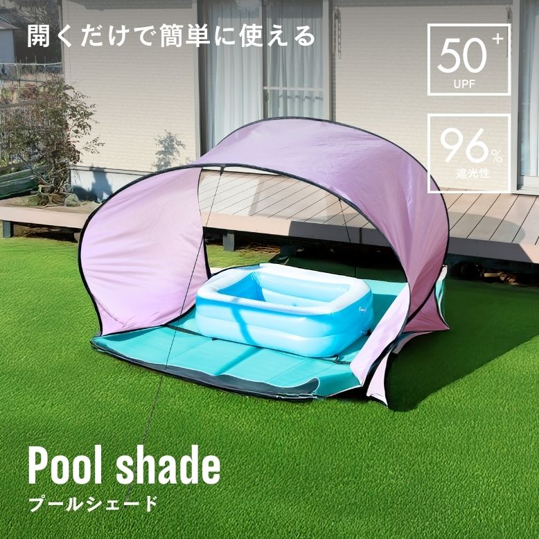 プールシェード【送料無料】