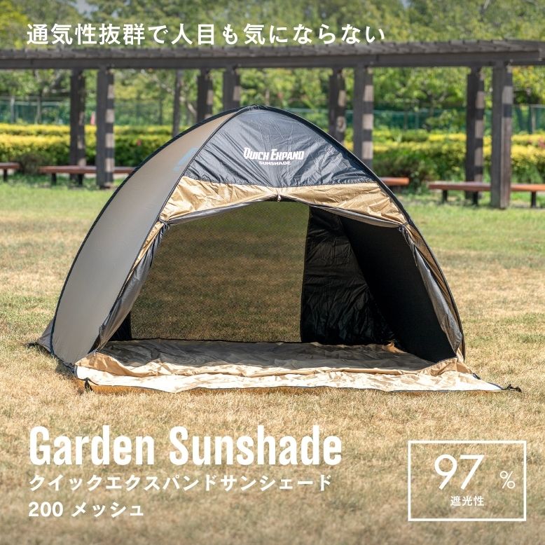 ワンタッチ テント　クイックエクスパンドサンシェード 200メッシュ