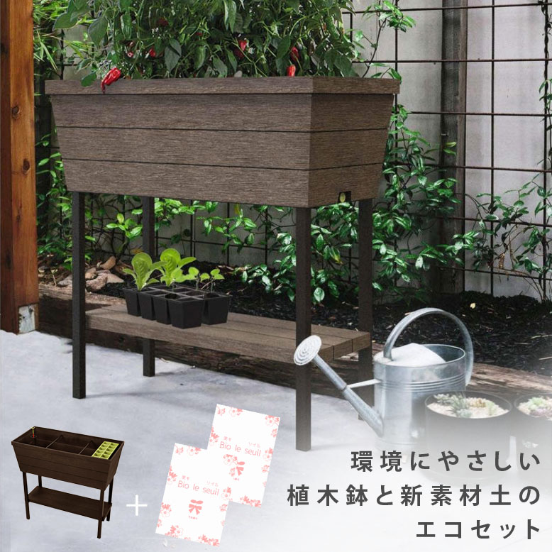 KETER　ケター　アーバンブルーマー ＆美をソイル 25L 2袋 セット　（KETER Urban bloomr×1 ＆ Bio le seuil 25L×2）