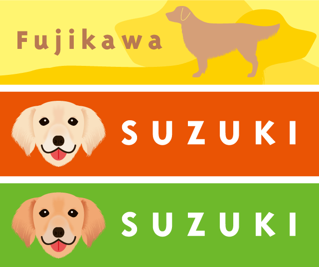 ゴールデンレトリバー　表札　サンプル