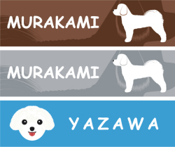 マルチーズ　表札
