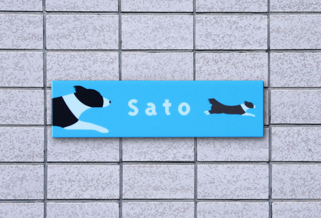 ボーダーコリーの表札　取り付け画像