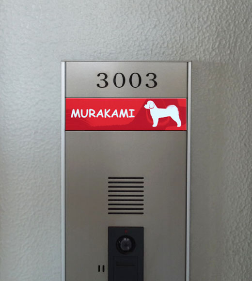 マルチーズのデザイン表札をマンションに取り付け