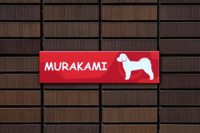 マルチーズの表札　取り付け画像