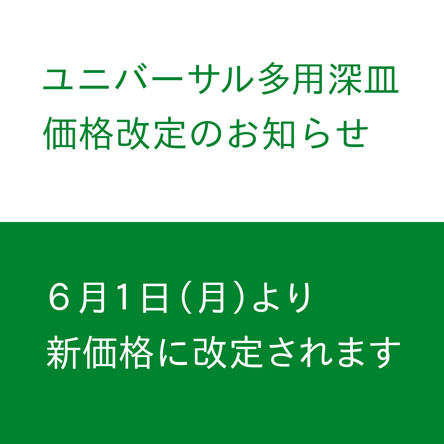 2026ユニバーサル価格改定