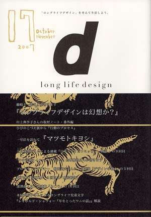 「ｄ-longlife design」vol.17