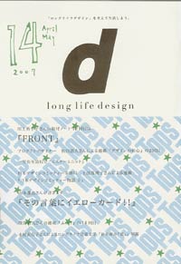 「ｄ-longlife design」vol.14