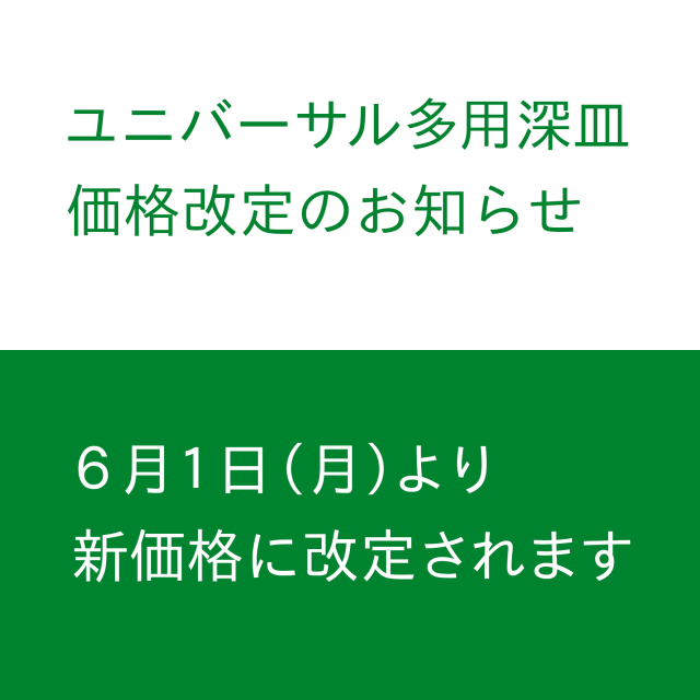 2026ユニバーサル価格改定