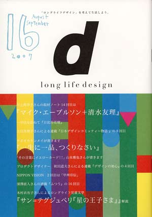 「ｄ-longlife design」vol.16