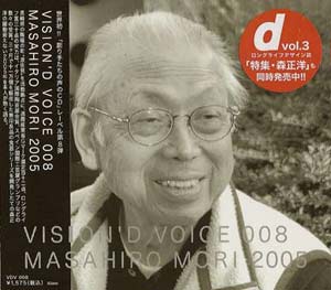 「VisiondVoice-008-MasahiroMori 2005」