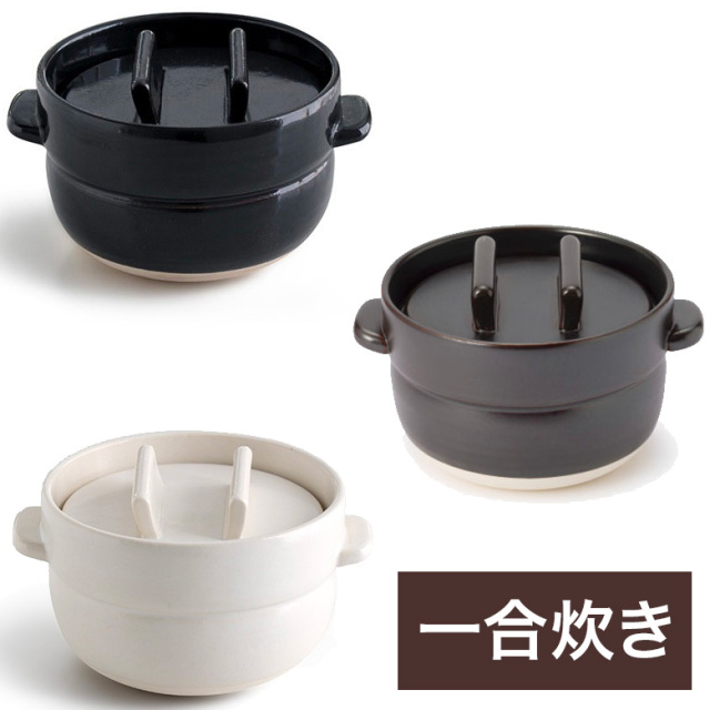 かもしか道具店ごはんの鍋 1合 炊き上がったご飯をそのまま食卓へ 電子