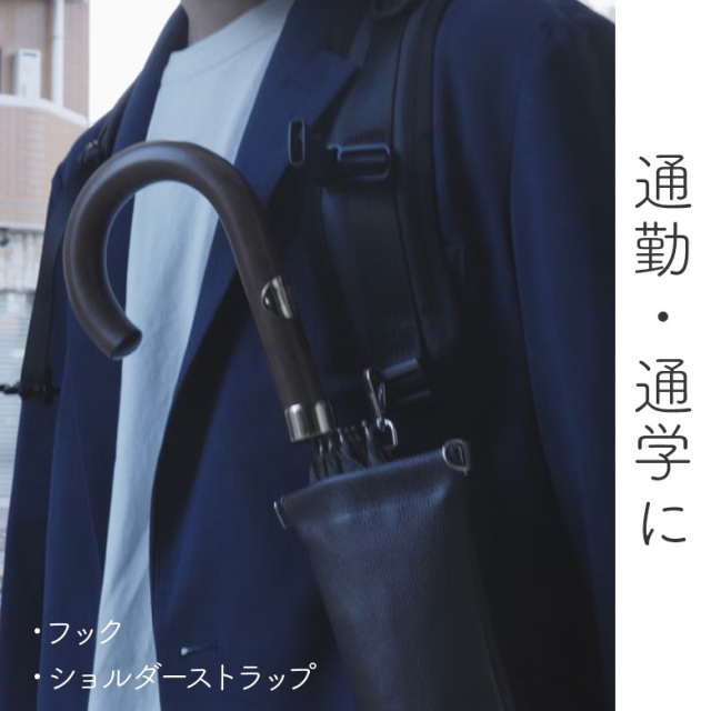 傘ケース 肩掛け 楽スポっ 通常サイズ 伸縮傘カバー ショルダーストラップ付き メンズ レディース 長傘
