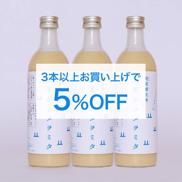 玄米がユメヲミタ　まとめ割