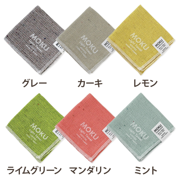 ハンカチタオル MOKU S 速乾 軽量 薄手 ガーゼ お口ふき ベビー 小学生 スタイ代わりに
