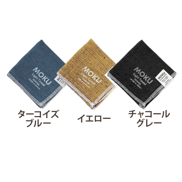 ハンカチタオル MOKU S 速乾 軽量 薄手 ガーゼ お口ふき ベビー 小学生 スタイ代わりに