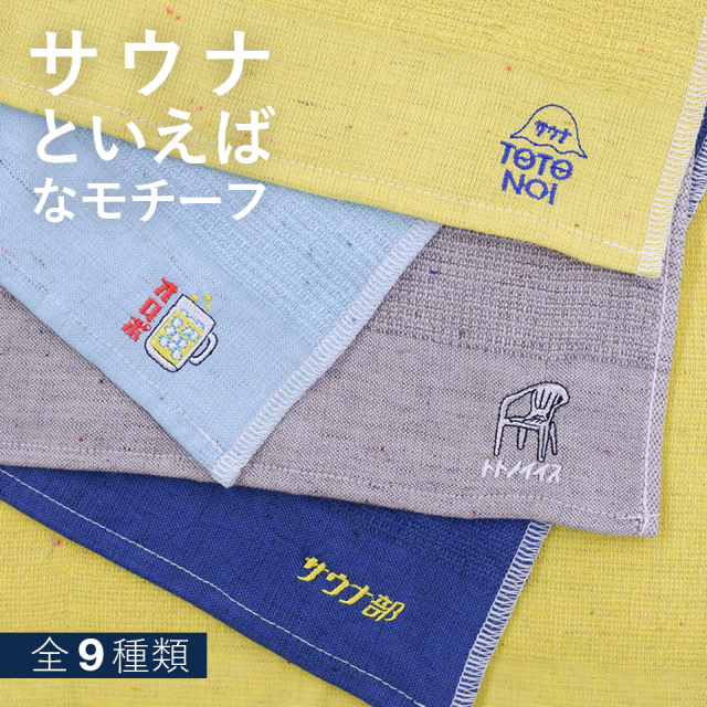 サウナ タオル MOKU 薄手 軽量 長い 速乾 刺しゅう入り M L