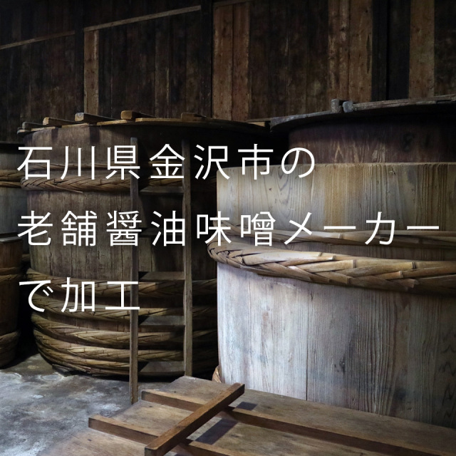 能登の玄米で作った 甘酒 糀発酵 無添加 砂糖不使用 玄米がユメヲミタ 山燕庵 ノンアルコール