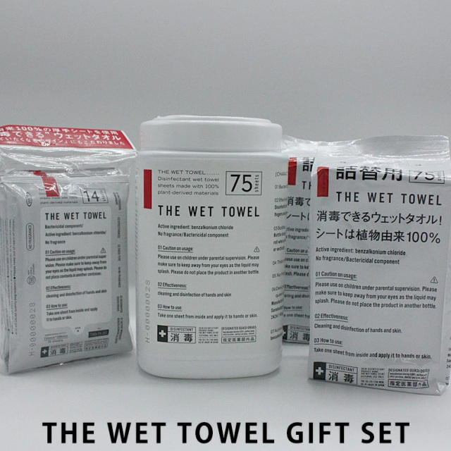 消毒できるウェットティッシュのセット THE WET TOWEL 本体ボトル・詰め替えパック2・ポケットタイプ ギフト 内祝い 贈り物 お歳暮 お中元 送料無料 手指消毒 医薬部外品
