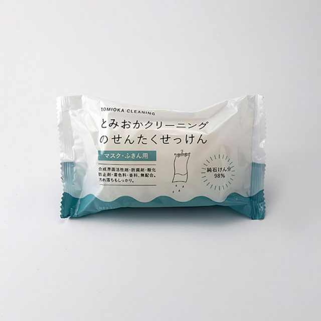 クリーニング屋さんの洗濯石けん プロ仕様 無添加 泥よごれ えり そで マスク ふきん 固形 120g とみおかクリーニング