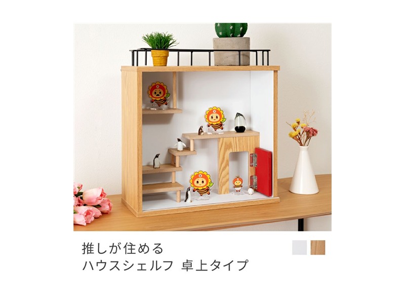 コレクションシェルフ 壁掛け 卓上 アクスタ ケース 推し活 棚 グッズ 収納 スチール 組み立て 連結 北欧テイスト ナチュラルテイスト 高さ40cm