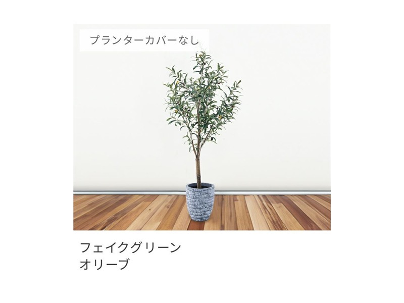 フェイクグリーン オリーブ 大型 高さ152cm 木 樹木 果実 人工観葉植物