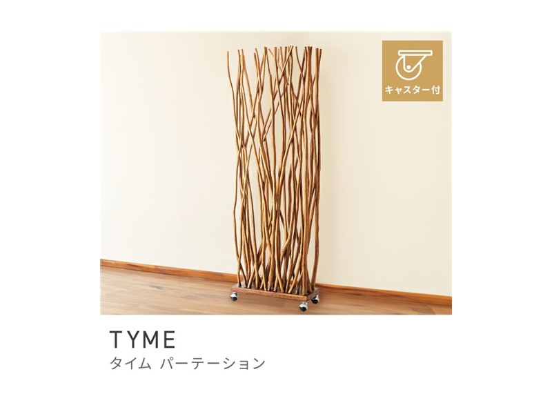 パーテーション 高さ181cm 仕切り 間仕切り 衝立 キャスター付き 木製 TYME