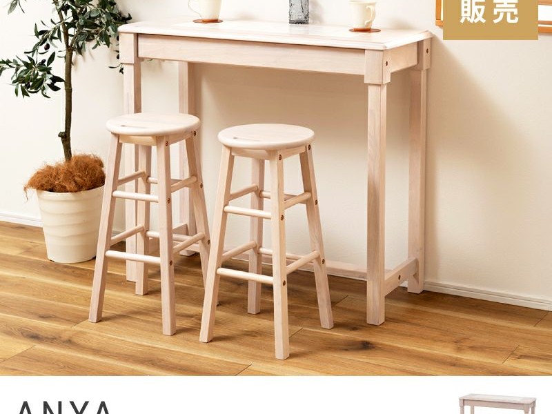 デスク チェア セット 高さ85cm 幅95 2脚 北欧テイスト スタイリッシュ スツール 新居 独り暮らし イメージチェンジ ANYA