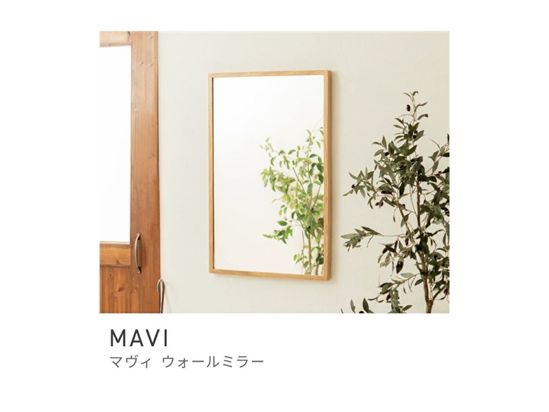 ウォールミラー ミラー 壁付け 2WAY 天然木 縦 横 鏡 スタイリッシュ MAVI
