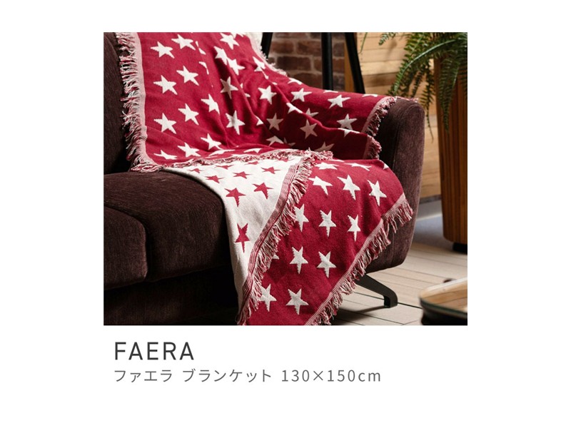 ブランケット 130×150 大判 星 スター ひざ掛け 膝掛け コットン FAERA