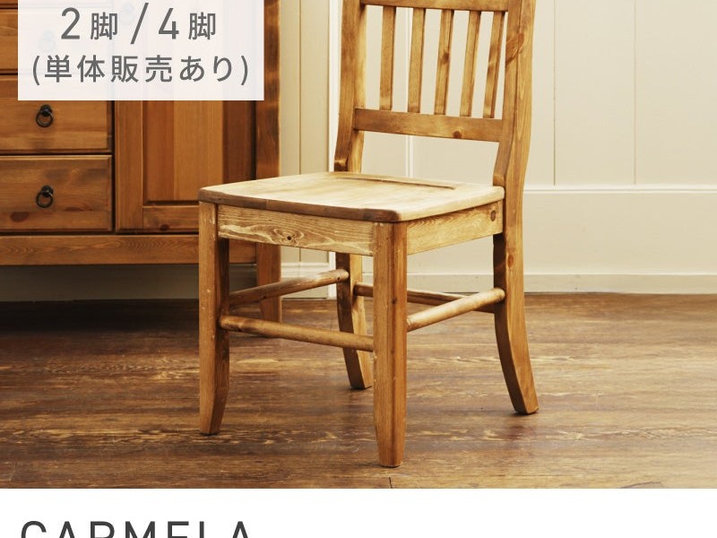 ダイニングチェア ダイニングチェア 低め 北欧テイスト 木製 完成品 CARMELA