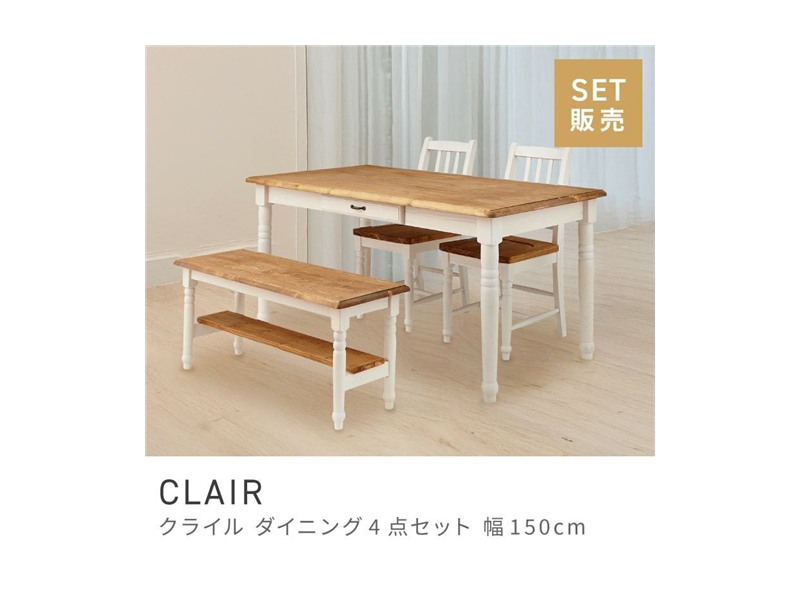 [4点セット] ダイニングテーブルセット 4人用 幅150cm スタイリッシュ CLAIR