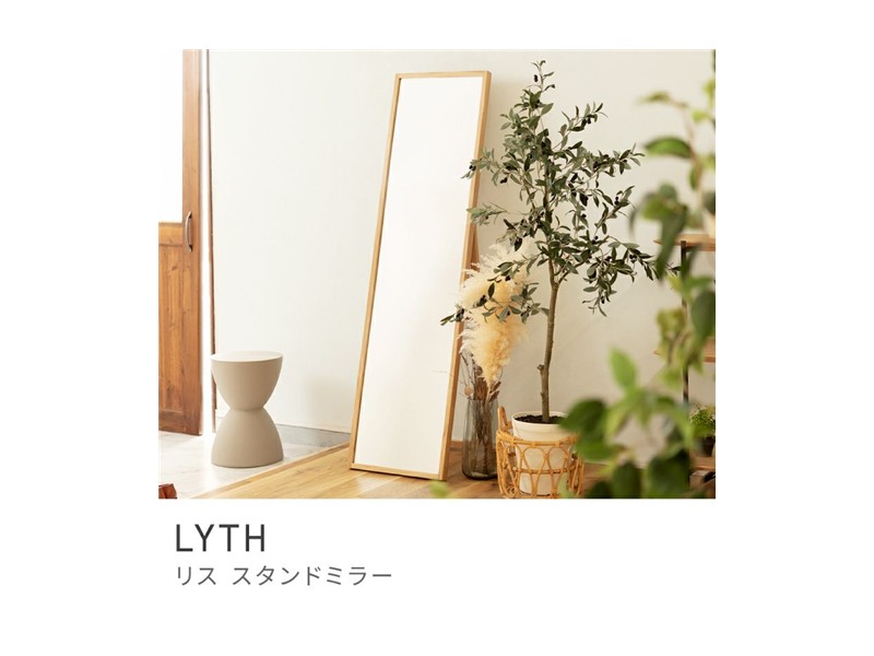 スタンドミラー 鏡 2WAY 壁付け 姿見 スタンド 天然木 木製 床置き LYTH