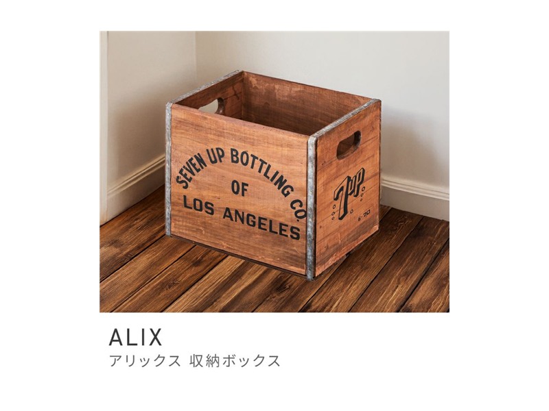 収納箱 木箱 ボックス ケース かご 幅40cm 木製 ウッド 木箱 スチール ALIX