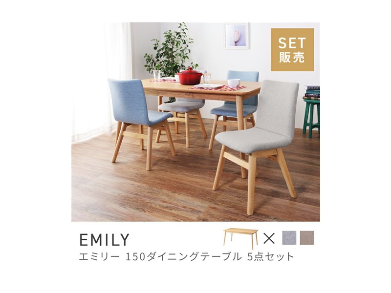 [5点セット] ダイニングテーブルセット 4人 幅150cm 北欧テイスト ナチュラルテイスト EMILY