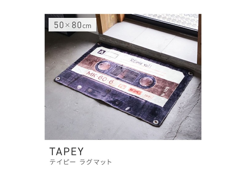 ラグ 幅50cm マット 長方形 カセットテープ 玄関 リビング 滑り止め TAPEY