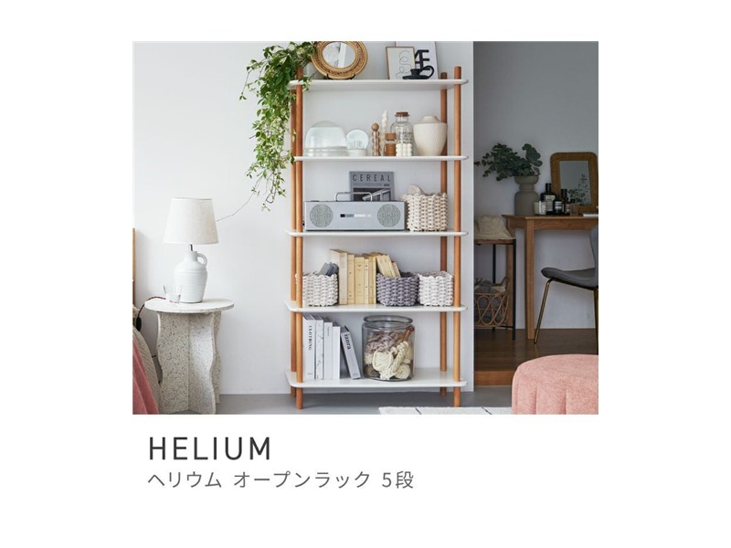 オープンラック 5段 シェルフ 収納 棚 スマート 省スペース 天然木 HELIUM