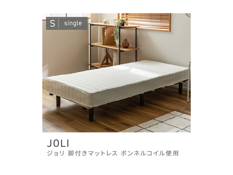 マットレス 脚付きマットレス シングル 一体型 ベッド すのこベッド 圧縮 JOLI