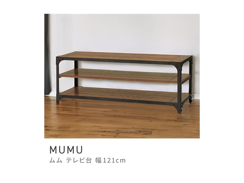 テレビ台 テレビボード ローボード スタイリッシュ 木製 天然木 幅121cm MUMU