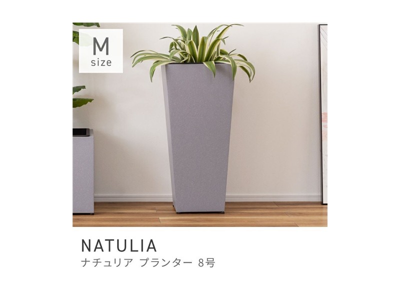 プランター 植木鉢 8号用 スタイリッシュ モダンテイスト ベーシック グリーンポット 鉢植え NATULIA